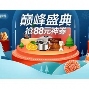 促销活动# 苏宁易购  拼购巅峰盛典