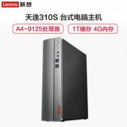 Lenovo 联想 天逸310S 商用台式电脑主机（A4-9125、4GB、1TB win10） 1699元包邮
