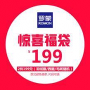 罗蒙 男子冬装福袋（羽绒服、毛呢大衣、西裤等随机）2件装