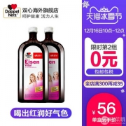 12点前，德国双心 进口补铁口服液 500ml*2瓶*2件