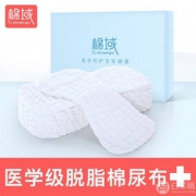 棉域 医学级脱脂尿布礼盒10条装