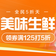 5日0点：苏宁易购 生鲜 全民5折天