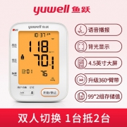 鱼跃 高精电子臂式血压计