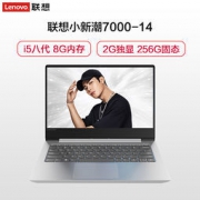 Lenovo 联想 小新潮7000 14英寸轻薄本( I5-8250U、 8G、 256GB、 2G独显、 银色) 4999元包邮（需10元定金）