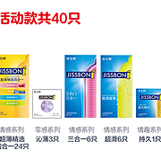 仅0.725元/只：杰士邦  超薄避孕套 40只