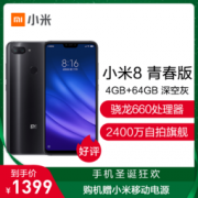 MI 小米 小米8 青春版 全网通智能手机 深空灰 4GB+64GB 1399元包邮