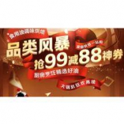 优惠券：京东 品类风暴 抢99-88神券
