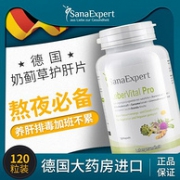 德国进口！120粒SanaExpert 奶蓟草护肝胶囊