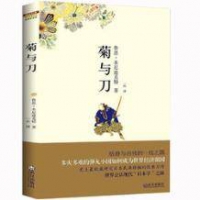 《菊与刀》（彩图本）