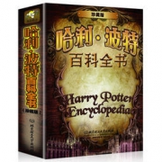 《哈利·波特百科全书》精装版 33.5元包邮