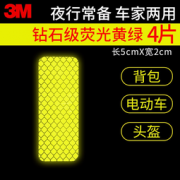 3m 汽车摩托车夜间反光贴 6.9元包邮（9.9-3）