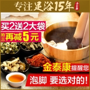 49万4.9分好评：金泰康 足浴泡脚粉 120包