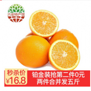 第二件0元：赣南脐橙 非爱媛38号 2.5斤*2