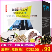 久久捌 海鲜礼盒大礼包1688型