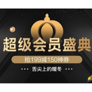 促销活动# 苏宁易购  super超级会员盛典