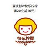 限北京地区 翼支付 X 快乐柠檬
