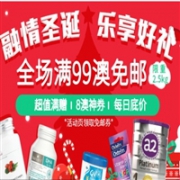 【圣诞专场】澳洲Chemist Direct药房：全场食品保健、母婴用品等