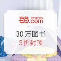 促销活动：当当 冬日被窝读书会 30万图书