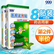 药店同款，家中常备：999 小儿退热贴 8片