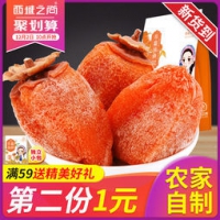 西域之尚 陕西特产 手工吊霜柿饼 400g*2件 2件 30.9元包邮（双重优惠）