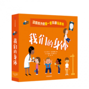 《法国孩子的第一套科普玩具书：我们的身体》  53元包邮