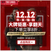 海淘活动： Get The Label中文官网 12.12年末嗨购 力度再升级！用码下单立享8折，秋冬外套专场用码7折