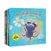 《喂，亲爱的世界：鼠小弟的成长初体验绘本系列》  48.2元包邮