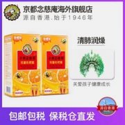 始于1946年，京都念慈菴 儿童枇杷蜜 15g*8袋/盒*2盒