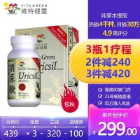 Vita Green 维特健灵 消尿酸胶囊400mg*60粒 缓解痛风、关节保健