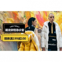 促销活动# 京东 潮流穿搭急诊室