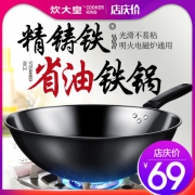 炊大皇 老式铸铁无涂层炒锅 32cm