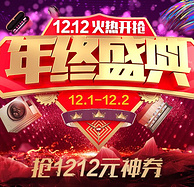 京东双12 家电5折秒杀