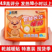 4.9分！宫寒暖身防寒保暖！乾越 暖宝宝贴