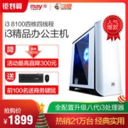 宁美国度i3 台式组装机 DIY兼容办公家用电脑主机全套 1899元包邮