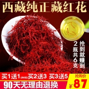 22点开始，活血养血 美容养颜 十年梦 正宗西藏纯正藏红花 3g*2