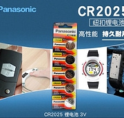 车钥匙电子秤适用，5粒，松下CR2025 锂电池 3V纽扣