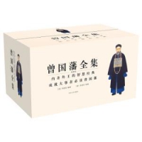 《曾国藩全集》（套装共15册）+《俗世奇人》（共2册）