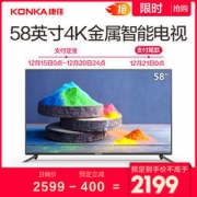 21日0点：KONKA 康佳 B58U 58英寸 4K液晶电视 2199元包邮（需49元定金）