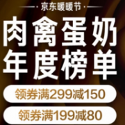 京东 肉禽蛋奶 年度榜单 生鲜促销