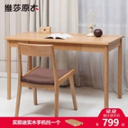 史低：维莎 w0202 日式实木书桌