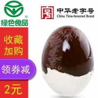 中华老字号 洪门 无铅皮蛋 20枚