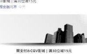 限北京地区 翼支付 X CGV影城