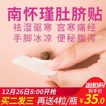 云禾堂 南怀瑾艾绒肚脐贴 36粒 缓解脾胃虚寒/体内湿热