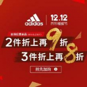 京东：adidas旗舰店 整点领100-50半价店铺东券