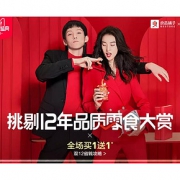 12日0点# 天猫  良品铺子旗舰店