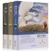 《战争与和平》《童年》《复活》正版精装 三册选一