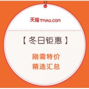 双12精选：冬日刚需 好价汇总