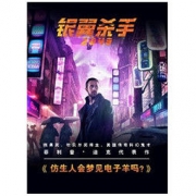 《仿生人会梦见电子羊吗？》（《银翼杀手2049》原著小说） Kindle版 0.99元
