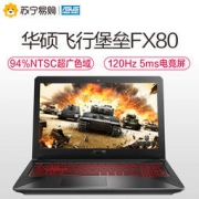 ASUS 华硕 飞行堡垒五代FX80GE 15.6英寸笔记本电脑(i5-8300H、8G、1TB+128GB、GTX1050Ti 4G) 5699元包邮（10元定金，需用券）