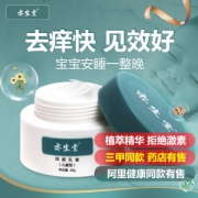 三甲同款 亦生堂 抑菌乳膏 去痱止痒祛湿疹 30g